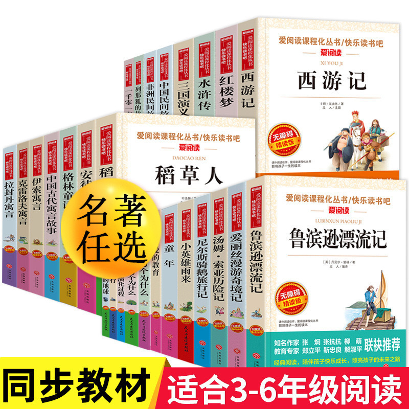 Love reading curriculum series happy reading bar 3-6 grade classic extracurricular reading 100,000 why
