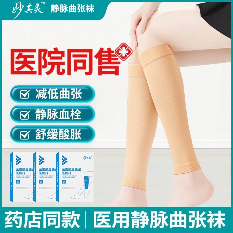 医用静脉曲张弹力袜医疗一级压力裤袜扩张防血栓医护孕妇夏季薄款