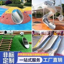 户外不锈钢钻洞平板滑梯儿童爬洞景区钻爬筒隧道公园游乐设备定制