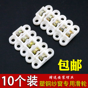 10 Pieces of Plastic Steel Screen Window Pulleys, Nylon Plastic Screen Window Wheels, Screen Door Rollers, Screen Window Accessories Wheels