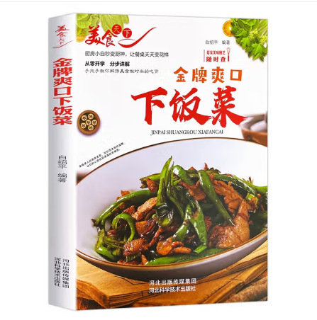 东北家常菜菜谱好学易做东北菜美食天下简易美味营养健康经典厨房|undefined