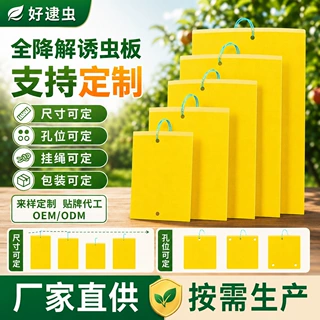 粘虫板跨境批发果蝇诱虫板农业苗圃大棚强力捕虫定制双面粘虫板