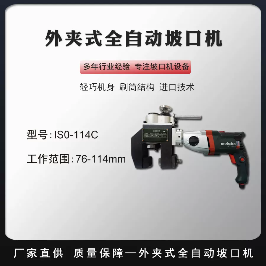 便携坡口机自动管端稳定切割坡口机合金管外径冷坡口工具ISO114C