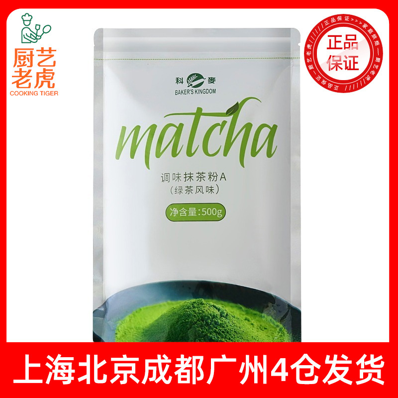 Free Shipping KemAi MAtchA Powder 500g Food Green TeA Powder TeA Powder A MAtchA CAke Green TeA Ice CreAm BAking