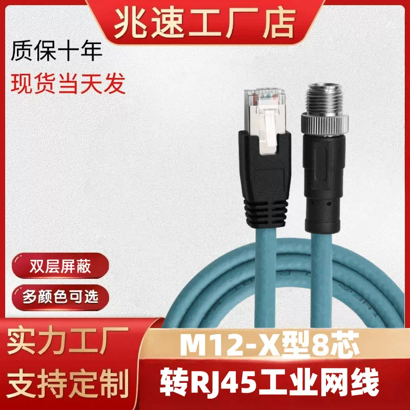以太网线 M12转RJ45千兆工业网线8芯X型工业相机传感器线缆防水