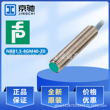 NBB1,5-8GM40-Z0�¹�P+F���ʽ�ӽ���������ƽ��װȫ��ԭװ�ʱ�