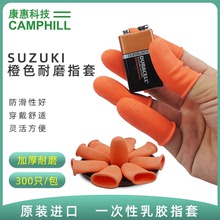 批發手指套鈴木SUZUKI橙色耐磨加厚手指套卷邊乳膠手指套
