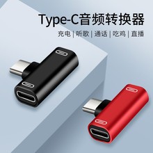 双Type-c转接头type c耳机圆头扁头二合一音频转换器听歌充电通话