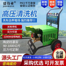 建伟业清洗机家用洗车行大功率洗车神器畜牧养殖2.2kw高压洗车机