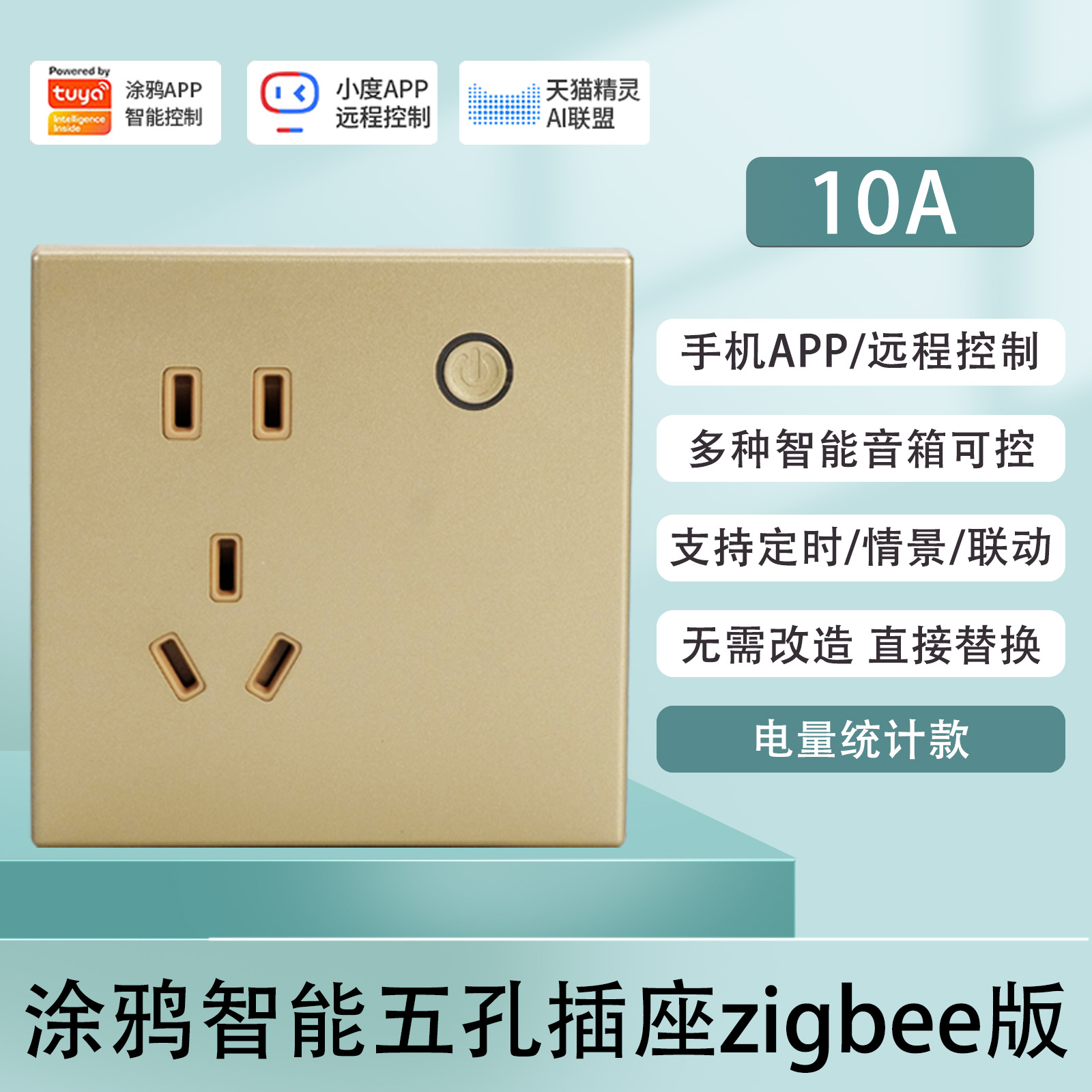 Tuya APP Zigbee Version Gold 10A Power Monitoring Model