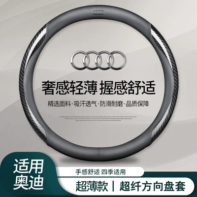 Steering wheel cover, Audi steering wheel cover - black-leather-carbon-fiber-pattern-round-38cm