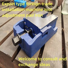 出口外贸数控机床调整垫铁精密重型S83三层可调垫铁240*120*100