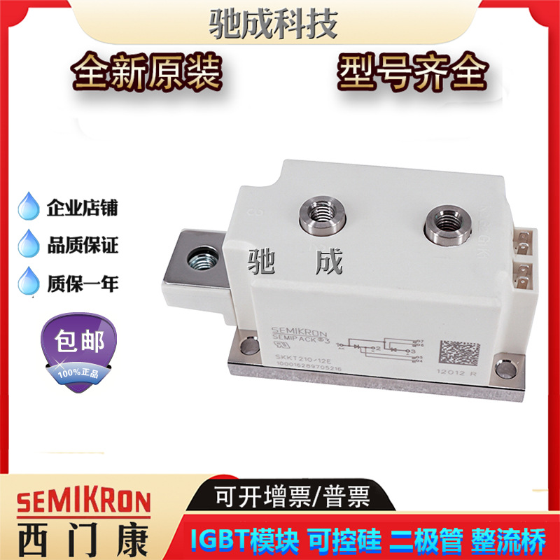 可控硅SKKT210/14E SKKT430/14E SKKT280/18E原厂价供应 欢迎咨询