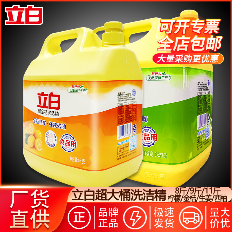 Libai detergent large barrel batch of genuine goods affordable food household commercial 10kg canteen kitchen detergent manufacturers