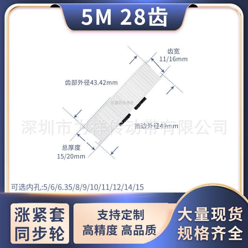 同步带轮免键5M28齿宽11/16内孔568101214151620齿形带胀套同步轮