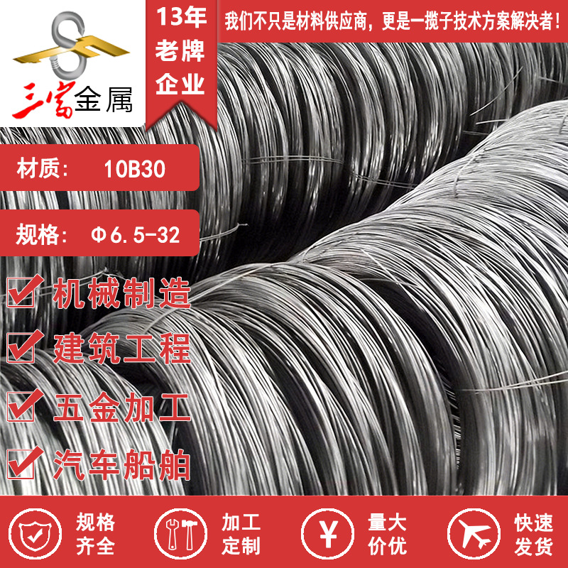 三富 现货供应宝钢10B30冷镦钢线材 盘圆 可球化退火精抽 冷镦钢