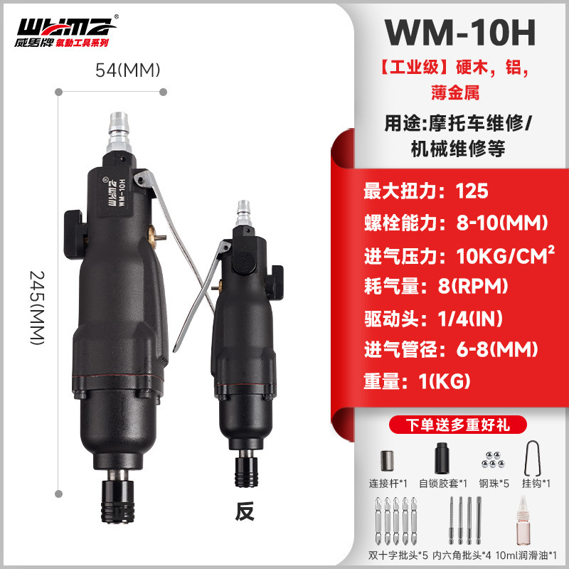 威马风批气动螺丝刀工业级木工起子5H8H10H气批气动工具风动改锥|undefined