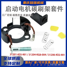Ħ�г����31201-KSS-901�������̼ˢ����31204-KG8-004�����