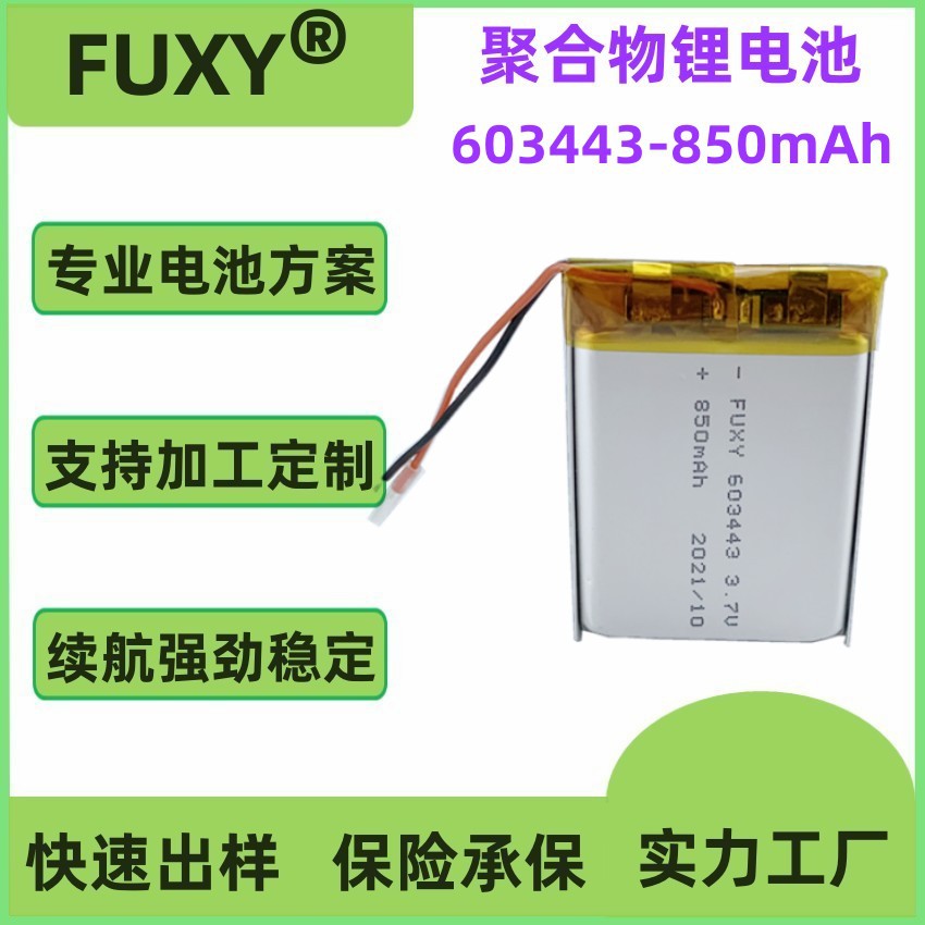 443442 503443 750mAh 603443 900mAh 导航仪电池 A品 聚合物电池