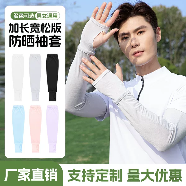 Summer Long Loose Sunscreen Sleeves Outdoor Riding Fishing Sports Sunscreen Ice Silk Sleeves Wrist Arm Sheath