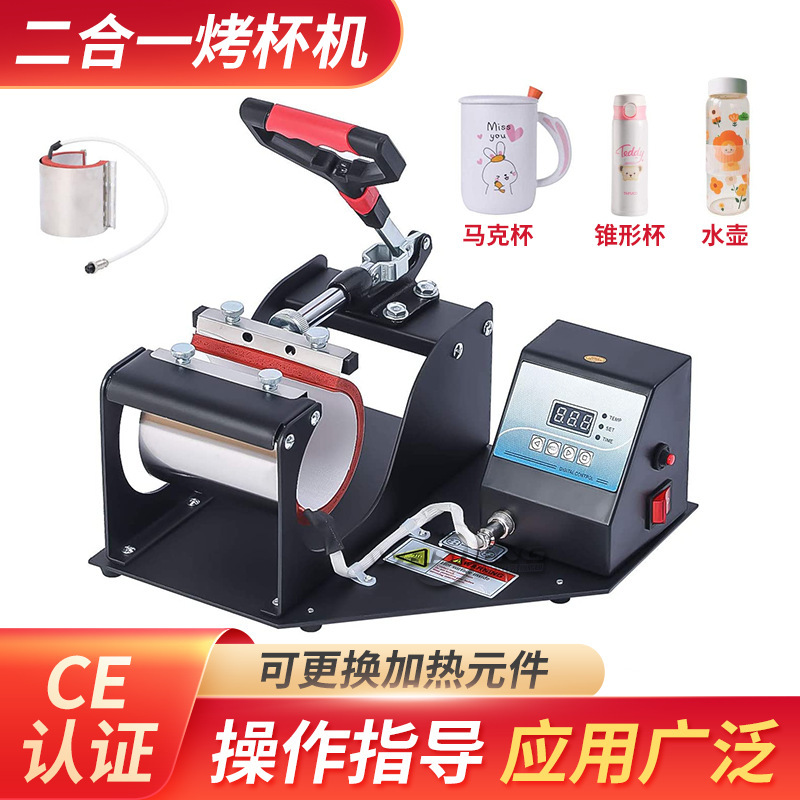2-in-1 Mug Baking Machine, Mug Sublimation Machine, DIY Color-Changing Mug Heat Transfer Machine, Image Printing Machine, Heat Press 2-in-1 Mug Baking Machine, Mug Sublimation Machine, DIY Color-Changing Mug Heat Transfer Machine, Image Printing Machine, Heat Press