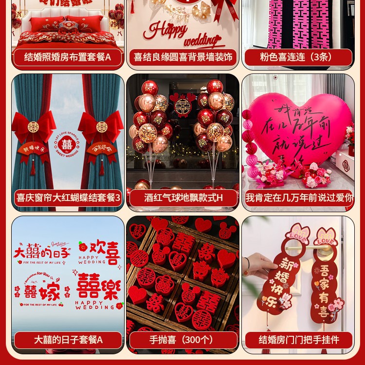 인터넷 연예인 웨딩룸 같은 스타일 9종세트C