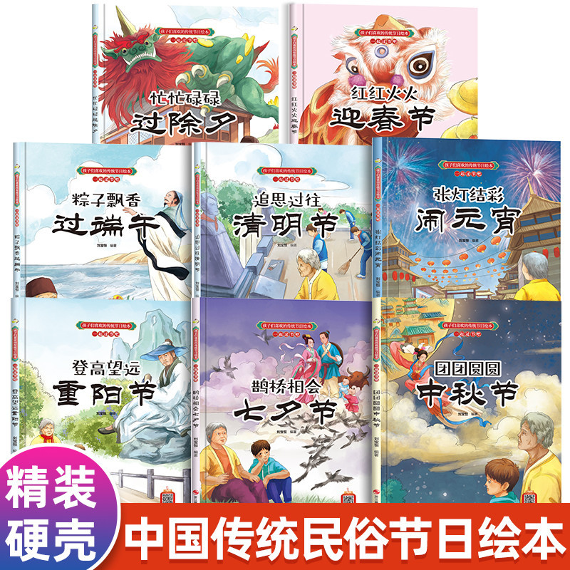 中国传统民俗节日绘本精装硬壳幼儿园大班中班小班阅读睡前故事书