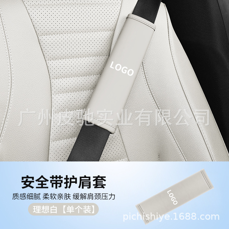 Soft Solid Color | Qìchē Seat belt shoulder pad - beige-with-logo-note-car-logo