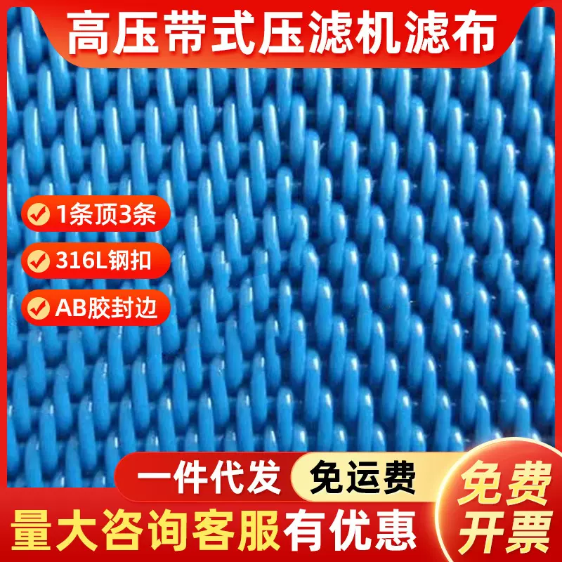 源厂直供高压带式压滤机滤布带式污泥洗沙脱水滤布 咨询立享优惠