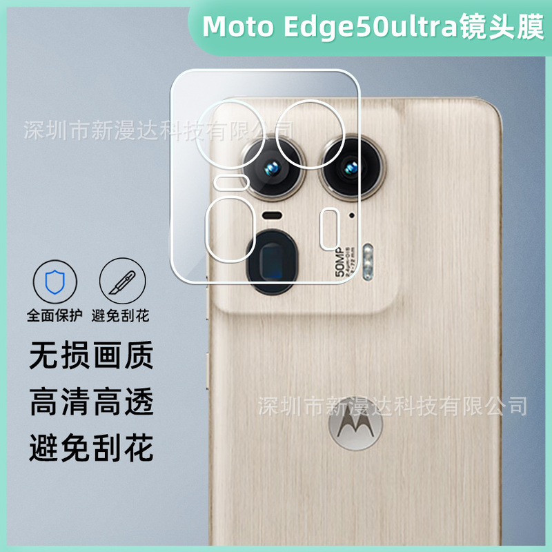 For Motorola Moto Edge50ultra Lens Film Integrated Camera Protection Film 3D HD