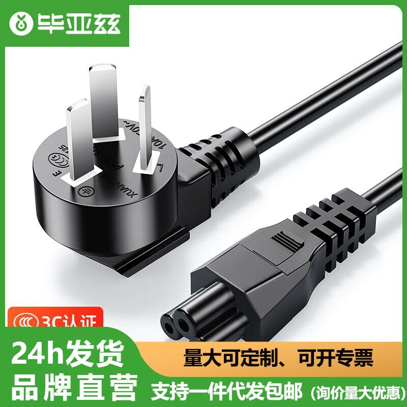 Biaz Notebook Power Cord Three-Hole Plum Blossom Tail Charger Cable Suitable for Asus Dell Samsung Notebook Biaz Notebook Power Cord Three-Hole Plum Blossom Tail Charger Cable Suitable for Asus Dell Samsung Notebook