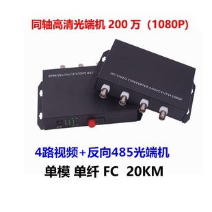 Coaxial Video Optical Transceiver 2-channel 4 8-channel AHD/CVI/TVI Monitoring Fiber Optic Transceiver with 485 Data Network
