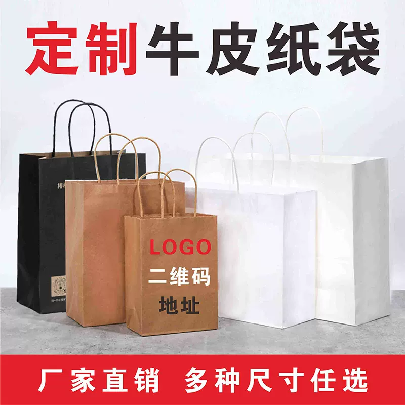 牛皮纸袋定制 奶茶外卖手提袋烘焙甜品咖啡打包袋礼品袋定做logo