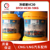 Dongfeng грузовик DFCV-VC30-10KG охлаждающая жидкость VC30 масло DFCVCM445410KG/баррель охлаждающей жидкости