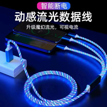 一拖三金属流光充电线适用于苹果安卓Type-C手机三合一快充数据线