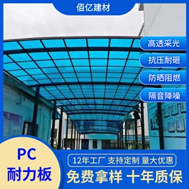 耐力板;阳光板;采光板