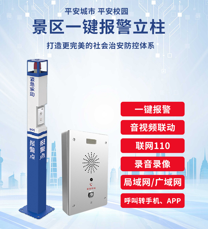 报警柱详情页5_01