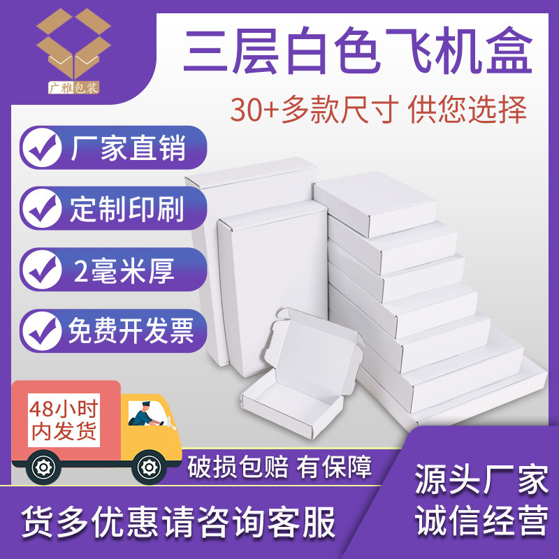 White spot jewelry packaging aircraft box wholesale small batch white cardboard square mini packaging box postage