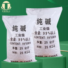 软水剂污水处理工业纯碱 含量99%洗涤除污剂轻质工业纯碱厂家供应