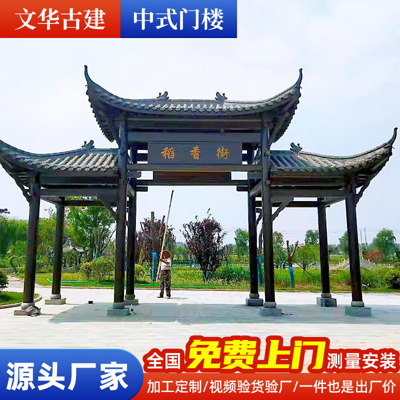 Manufacturer's Ready-Made Wooden Anti-Corrosion Gatehouse, Archway, Solid Wood Outdoor Gatehouse, Imitation Scenic Area Gate, Rural Archway, Pavilion Manufacturer's Ready-Made Wooden Anti-Corrosion Gatehouse, Archway, Solid Wood Outdoor Gatehouse, Imitation Scenic Area Gate, Rural Archway, Pavilion