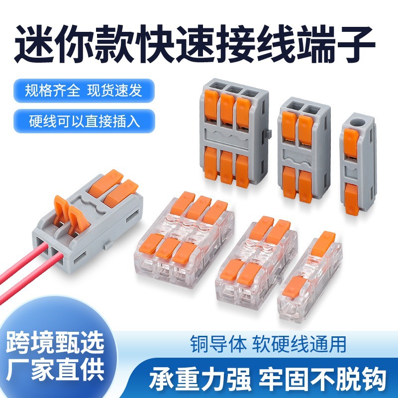 TL-2迷你双色接线端子二进二出电工快速对接分线连接器快速接线器