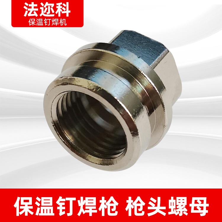 Accesorios de antorcha de soldadura de aislamiento térmico, interruptor de antorcha de soldadura completo, enchufe de dos núcleos, tuerca de fijación de ventura de cabeza de pistola