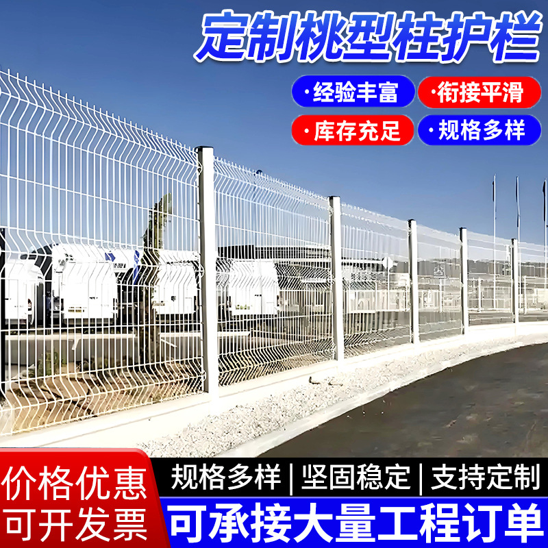 桃型柱护栏定制加粗低碳钢丝防锈解释耐用庭院院墙三角折弯围栏网