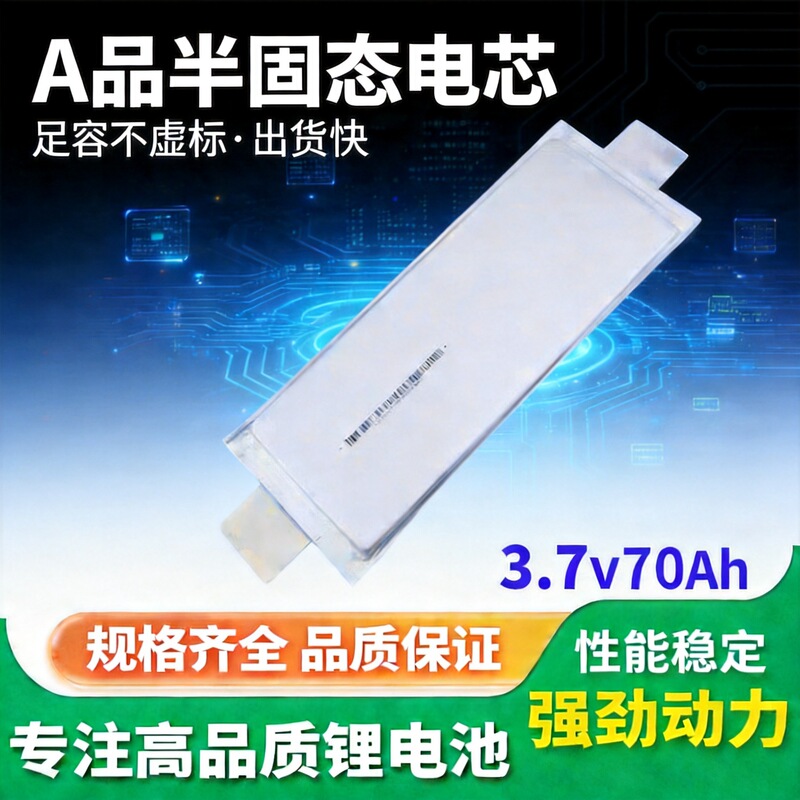 Funeng Semi-Solid State Battery Cell 3.7V 70Ah Factory Direct Sales Power/Storage Battery High Safety Long Cycle Life