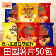 上好佳田园薯片12g*20袋蜂蜜黄油味烤肉番茄原味休闲零食吃货礼包