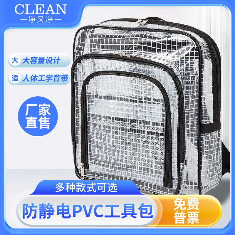 Anti-Static Pvc Dust-Free Bag 12-Inch 14-Inch 17inch 18inch Crossbody Single Shoulder Double Shoulder Dust-Free Tool Clean Backpack