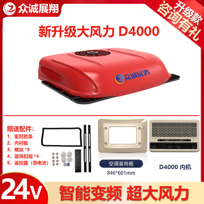 Automotive air conditioning — Zhongcheng Zhanxiang Air Conditioner Truck - d4000-red-classic-24v