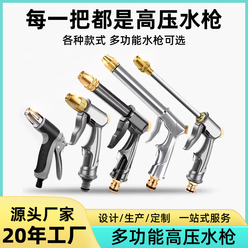 Directly Supplied from the Source, Car Wash Pressurized Water Gun, Pressurized Nozzle, Telescopic Water Pipe, Gardening Tools, Metal High-Pressure Flushing Water Gun