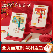 2026马年皮架台历定制简约商务办公桌面创意摆件日历企业定制logo