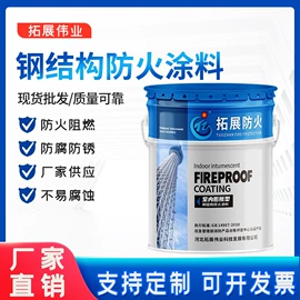 防火涂料